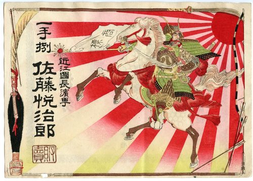Sake gift certificate samurai woodblock print — Flatness