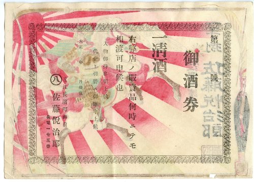 Sake gift certificate samurai woodblock print reverse side — Flatness